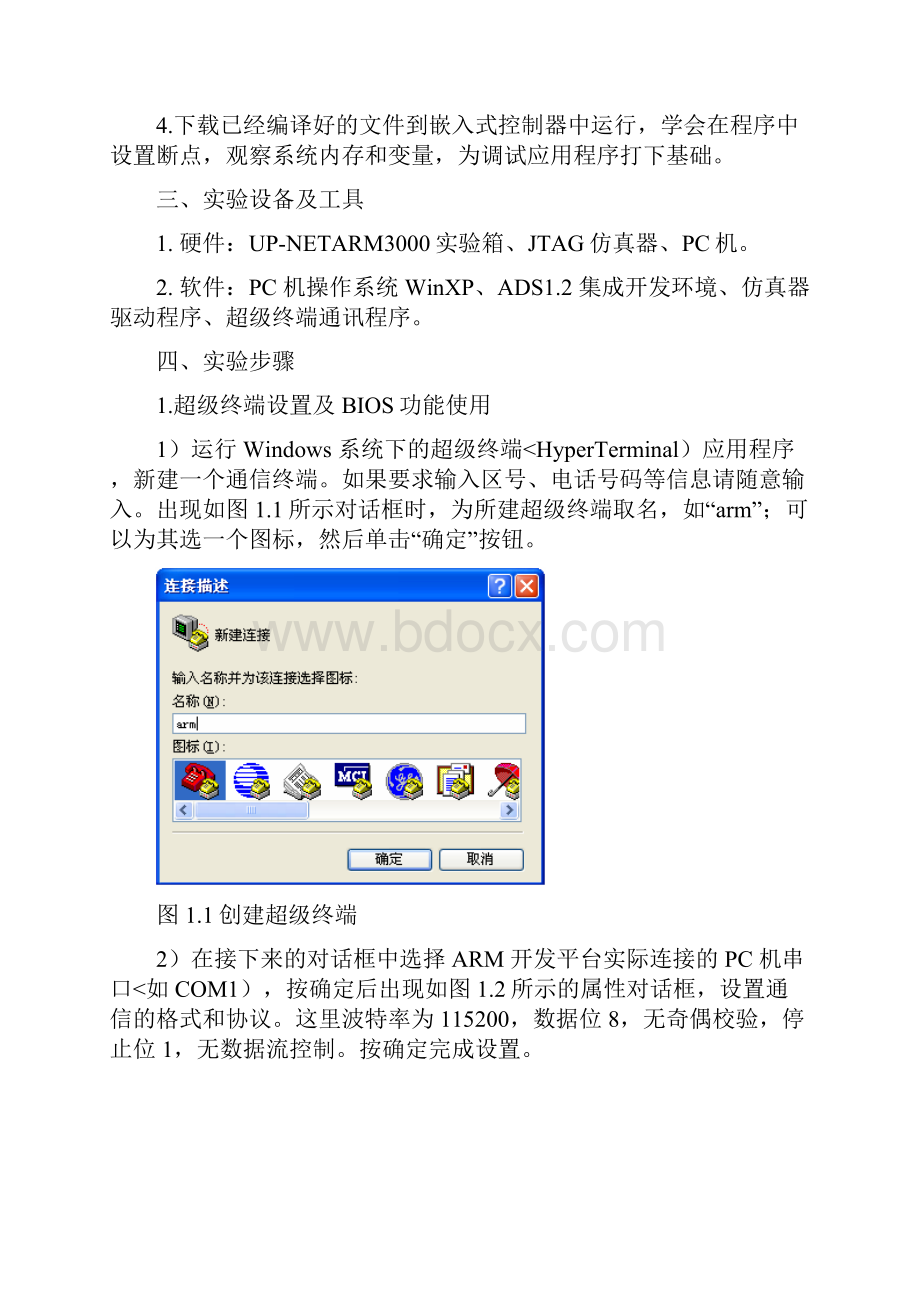 ARM微处理器实验指导书选修.docx_第2页