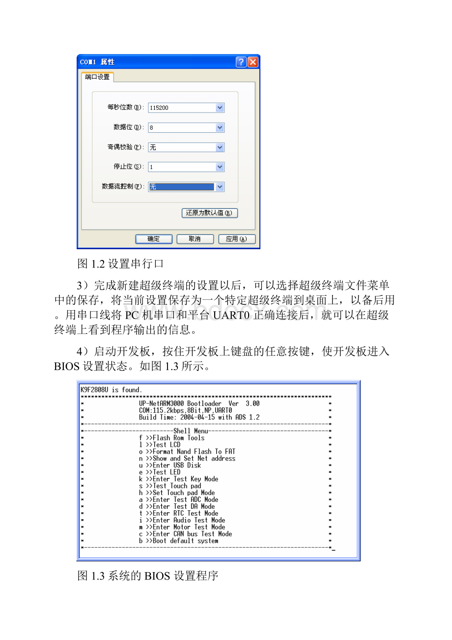 ARM微处理器实验指导书选修.docx_第3页