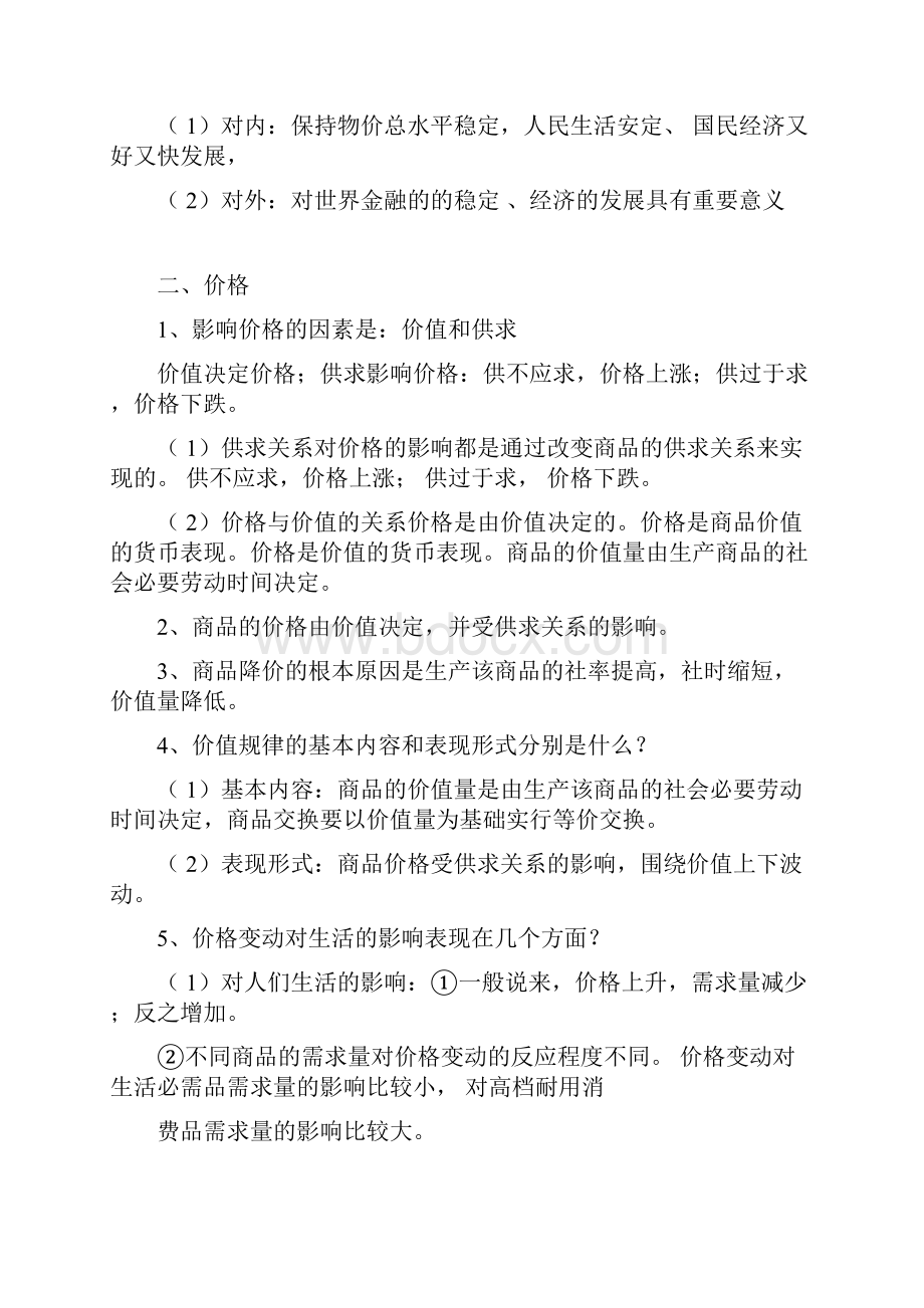 高中政治重点必背知识点.docx_第2页