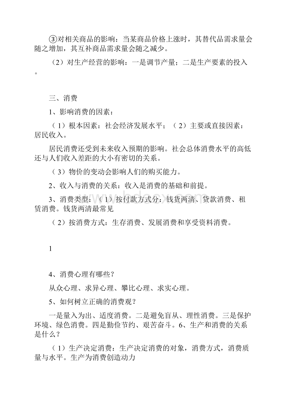 高中政治重点必背知识点.docx_第3页