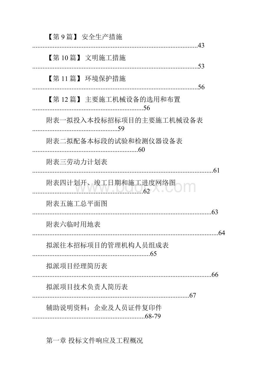 完整word版新建厂房技术标.docx_第2页