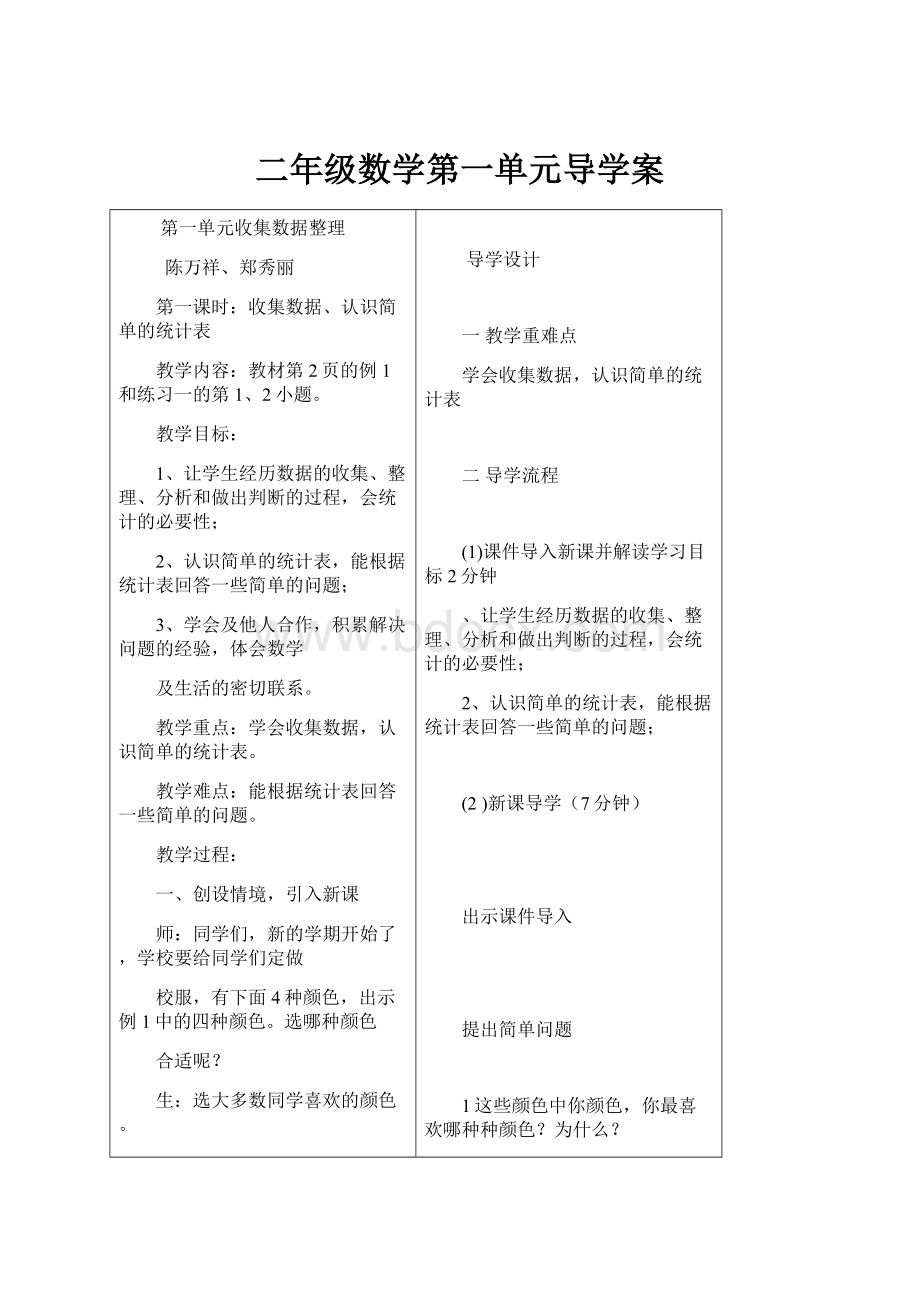 二年级数学第一单元导学案.docx