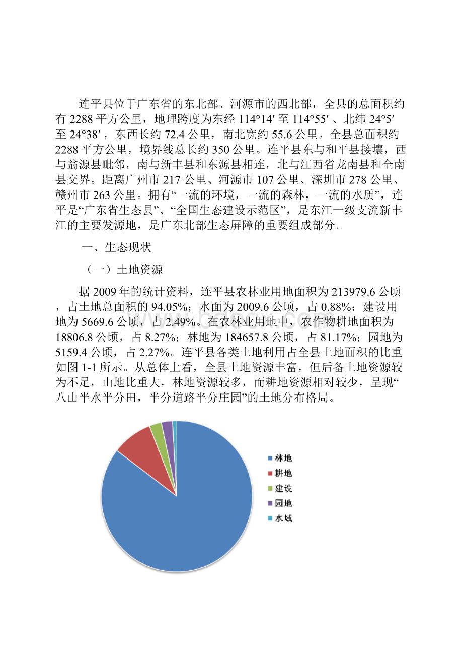 毕业设计连平县南岭山地森林及生物多样性生态功能区试点示范方案.docx_第3页