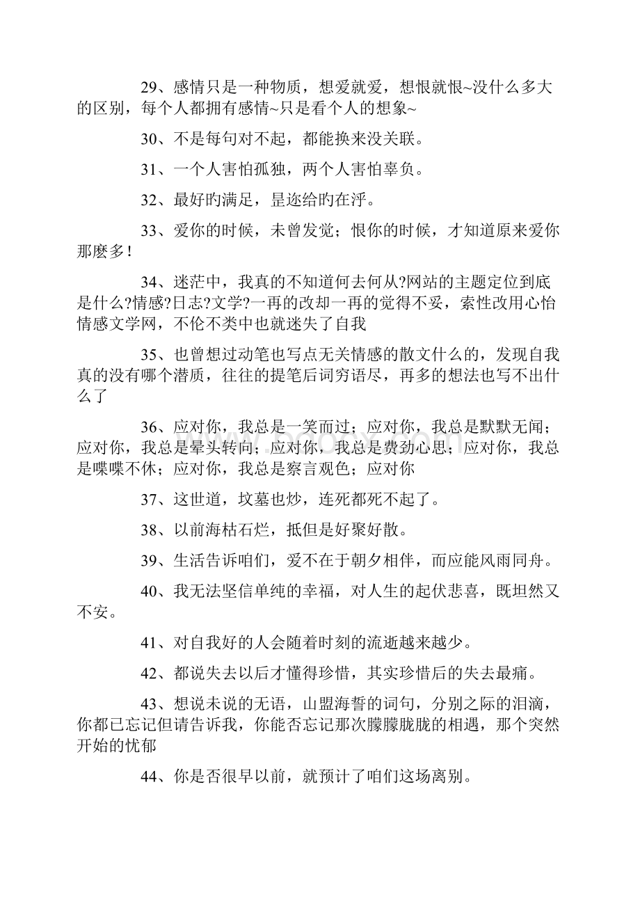 qq爱情宣言说说.docx_第3页