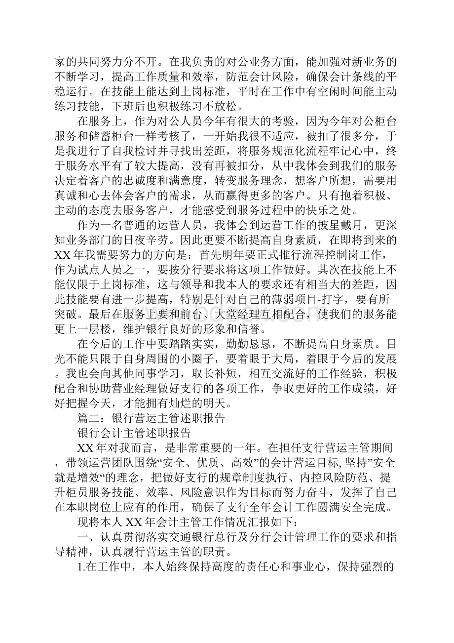 银行运营条线员工工作总结.docx_第2页