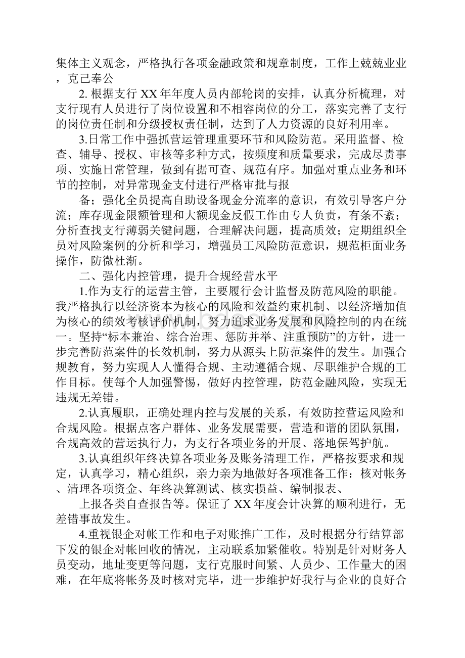 银行运营条线员工工作总结.docx_第3页