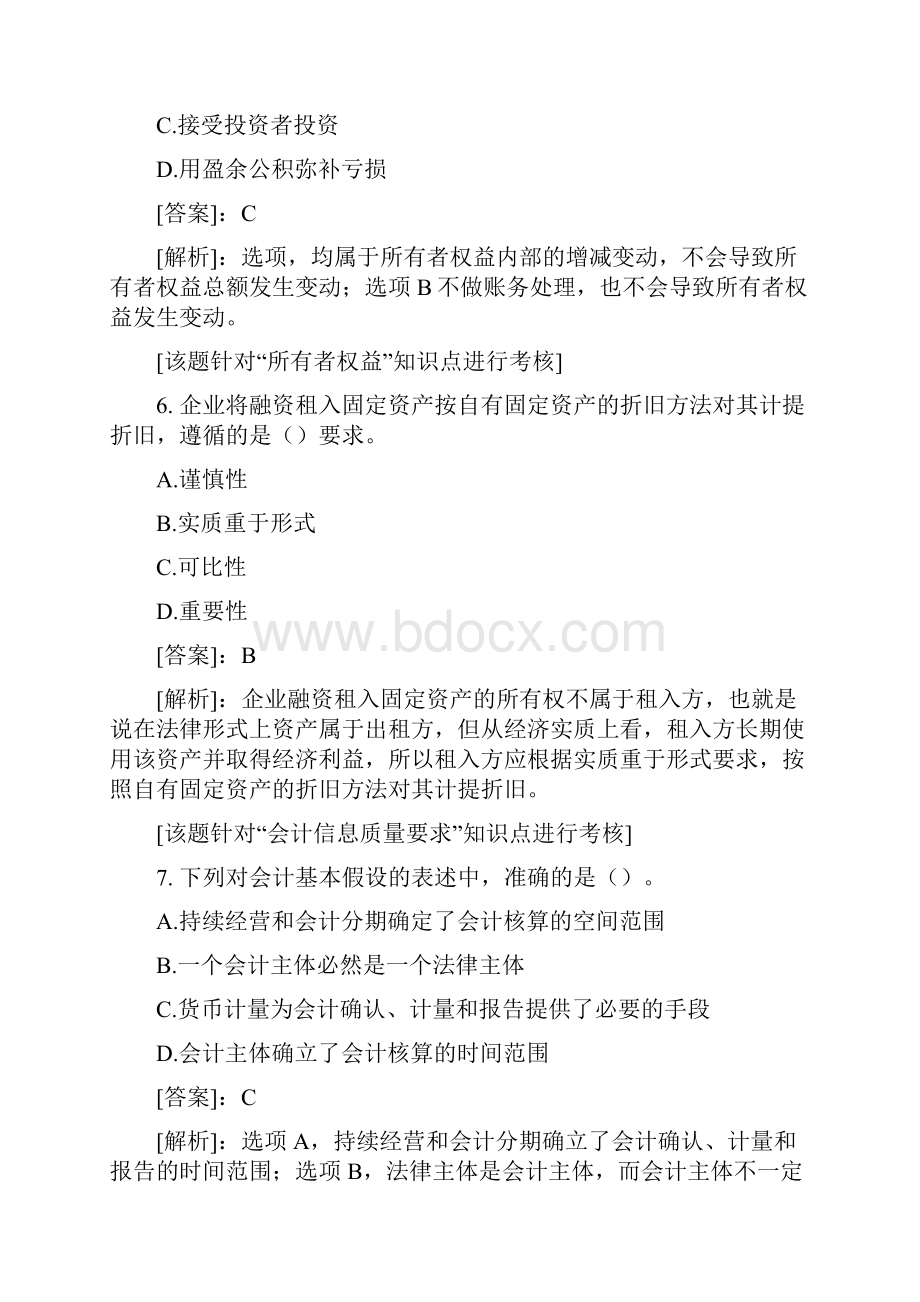 中级会计实务总论习题.docx_第3页