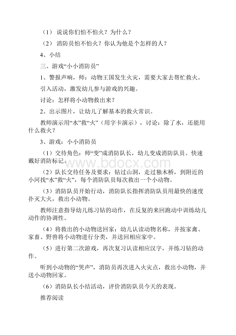 大班防火安全教案.docx_第2页