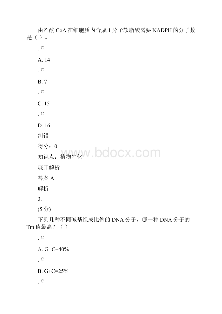 植物生理生化在线作业2.docx_第2页