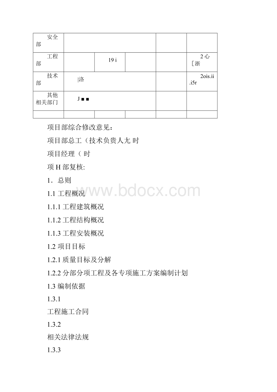 泛海时代中心宗地17北总承包工程质量管理计划1.docx_第3页