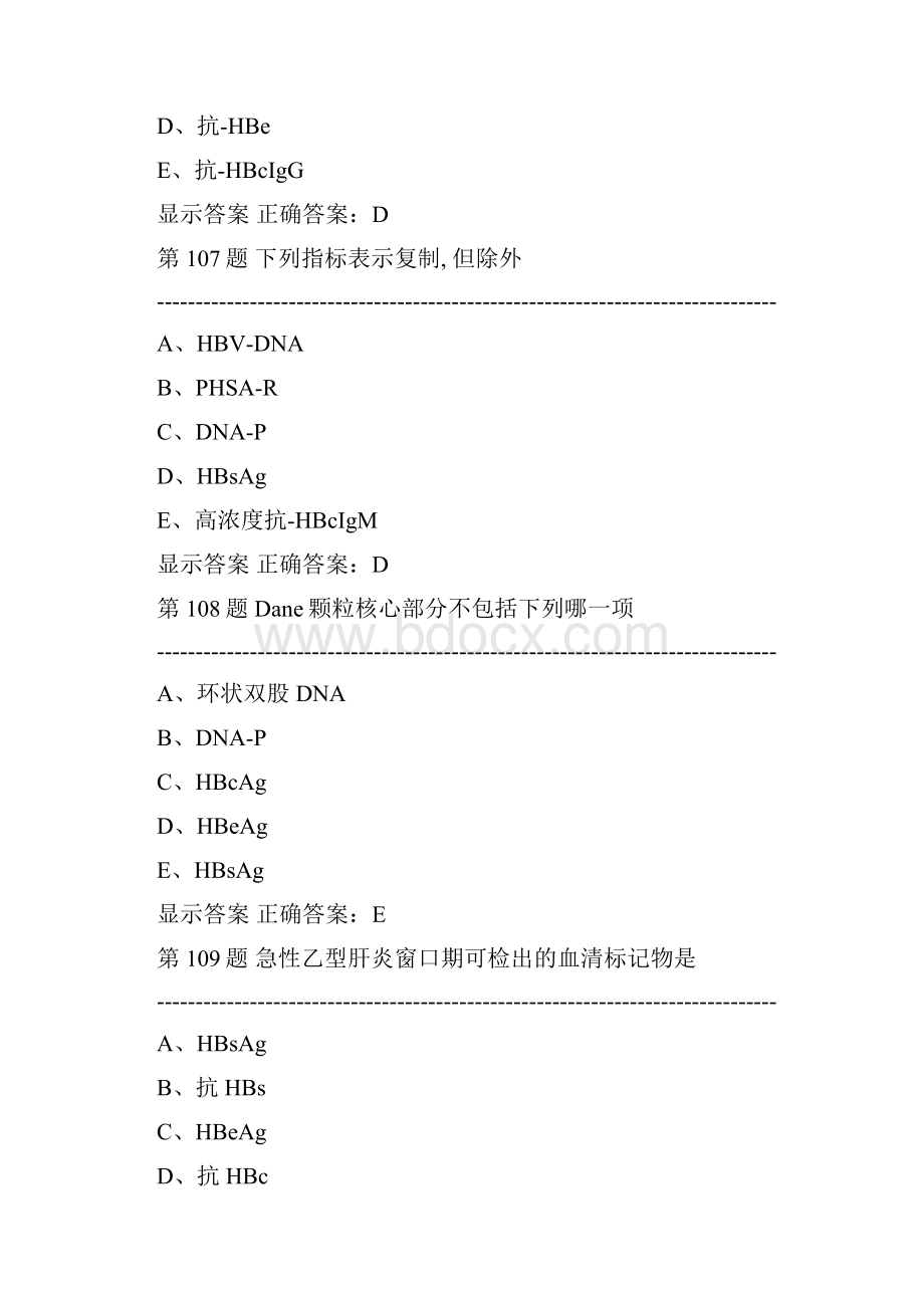 医学三基考试 传染病单选题.docx_第3页