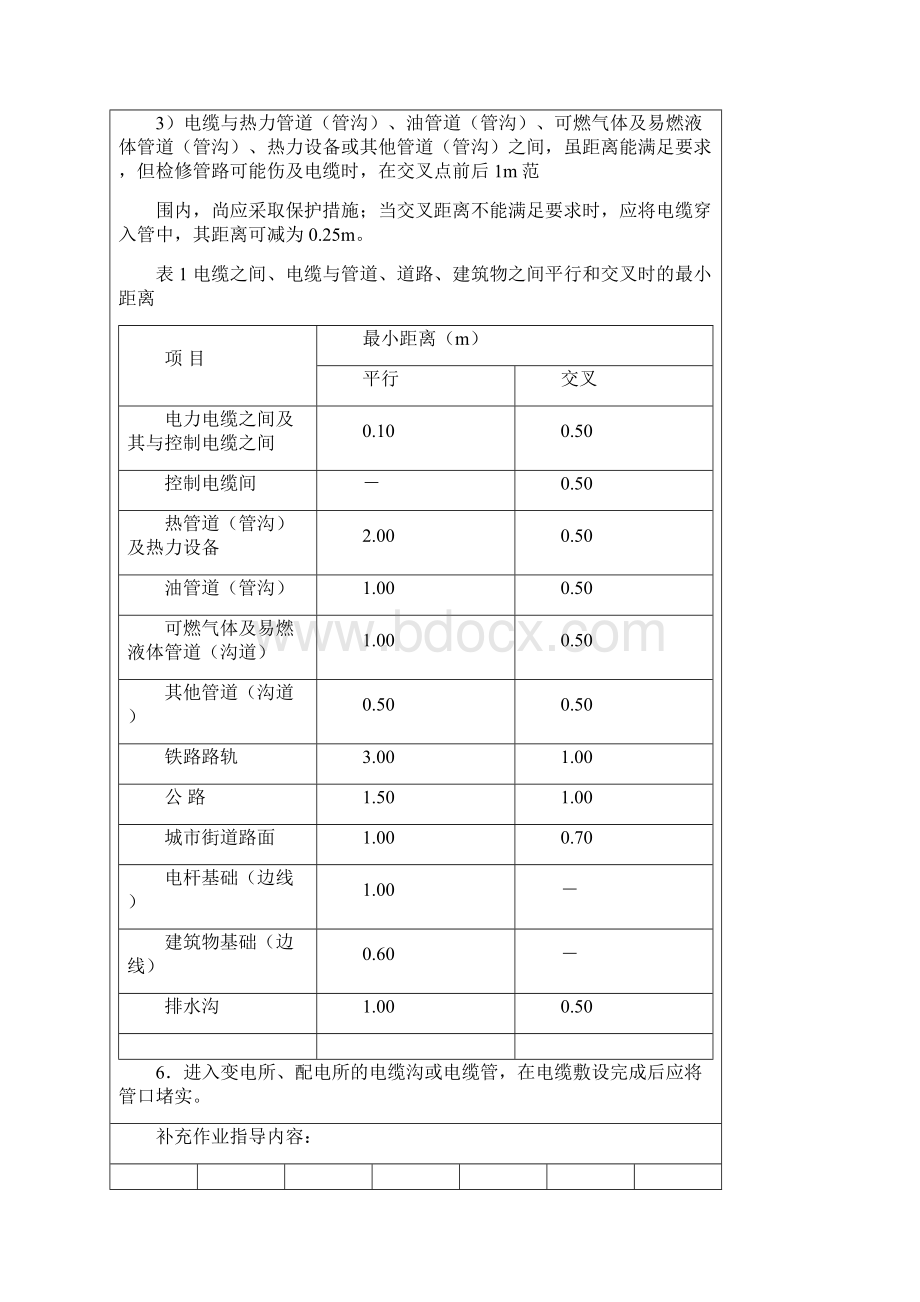 12电气工程安全技术交底.docx_第2页