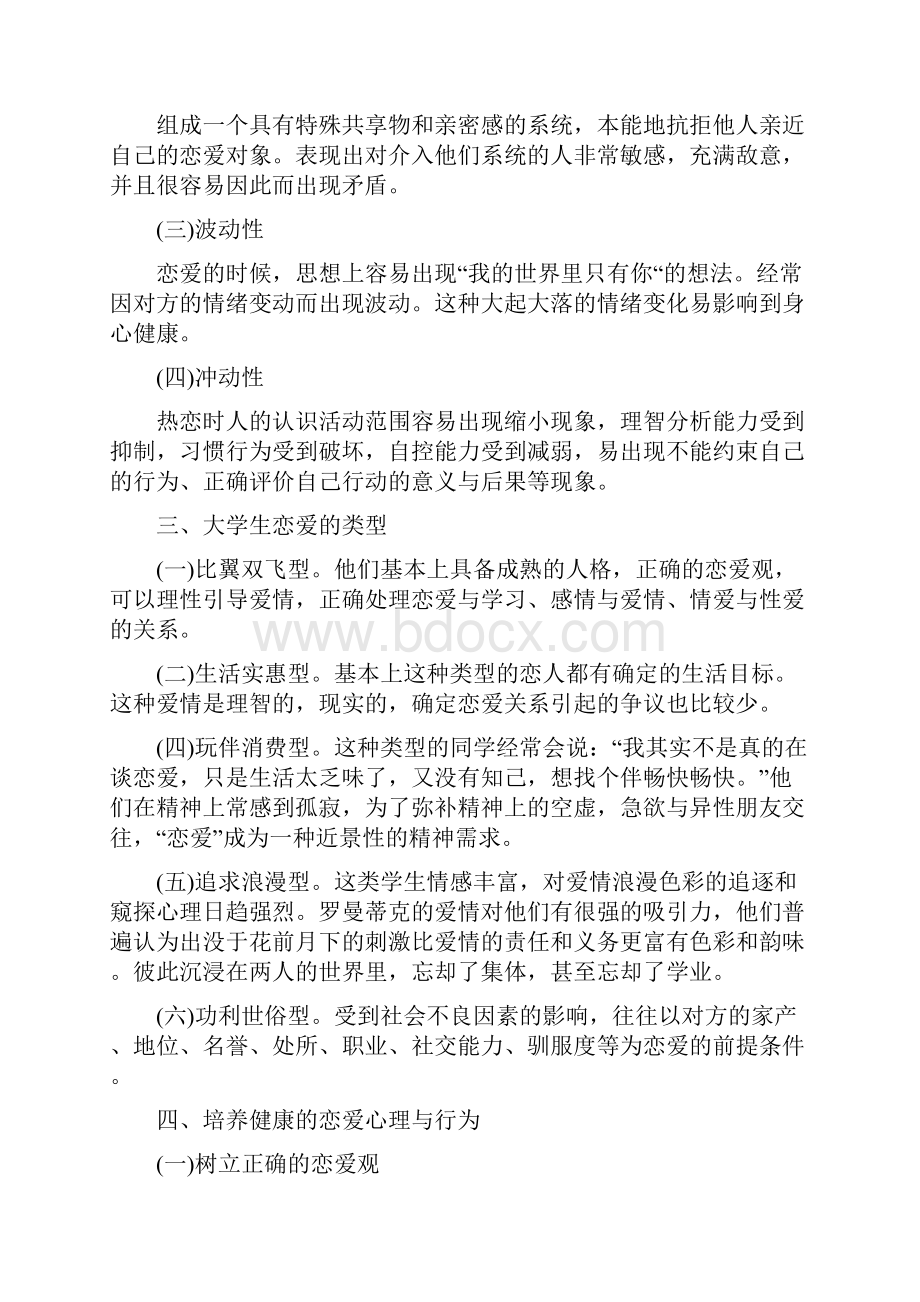 大学生恋爱心理学论文范文.docx_第2页