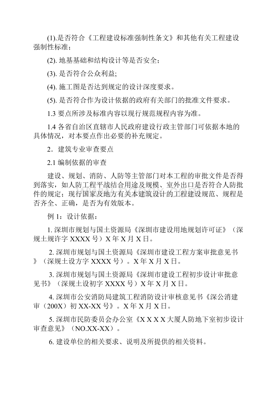 对《建筑工程施工图审查要点试行》建筑专业部分的理解.docx_第2页