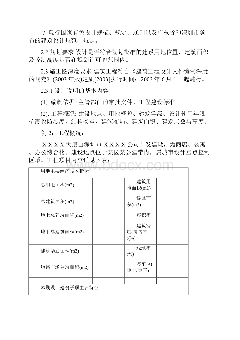 对《建筑工程施工图审查要点试行》建筑专业部分的理解.docx_第3页