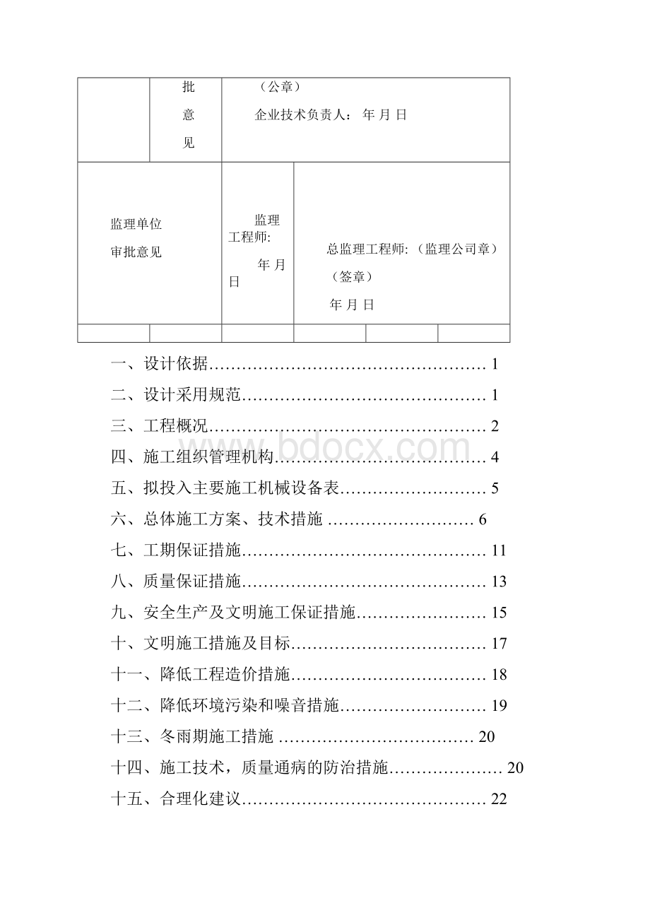 雨污水管网施工组织设计.docx_第3页