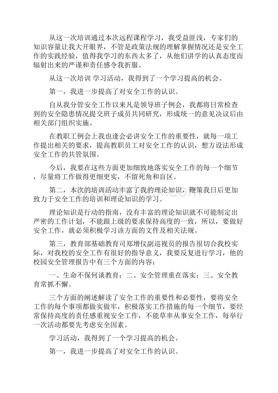 教学是学校的什么工作.docx_第2页