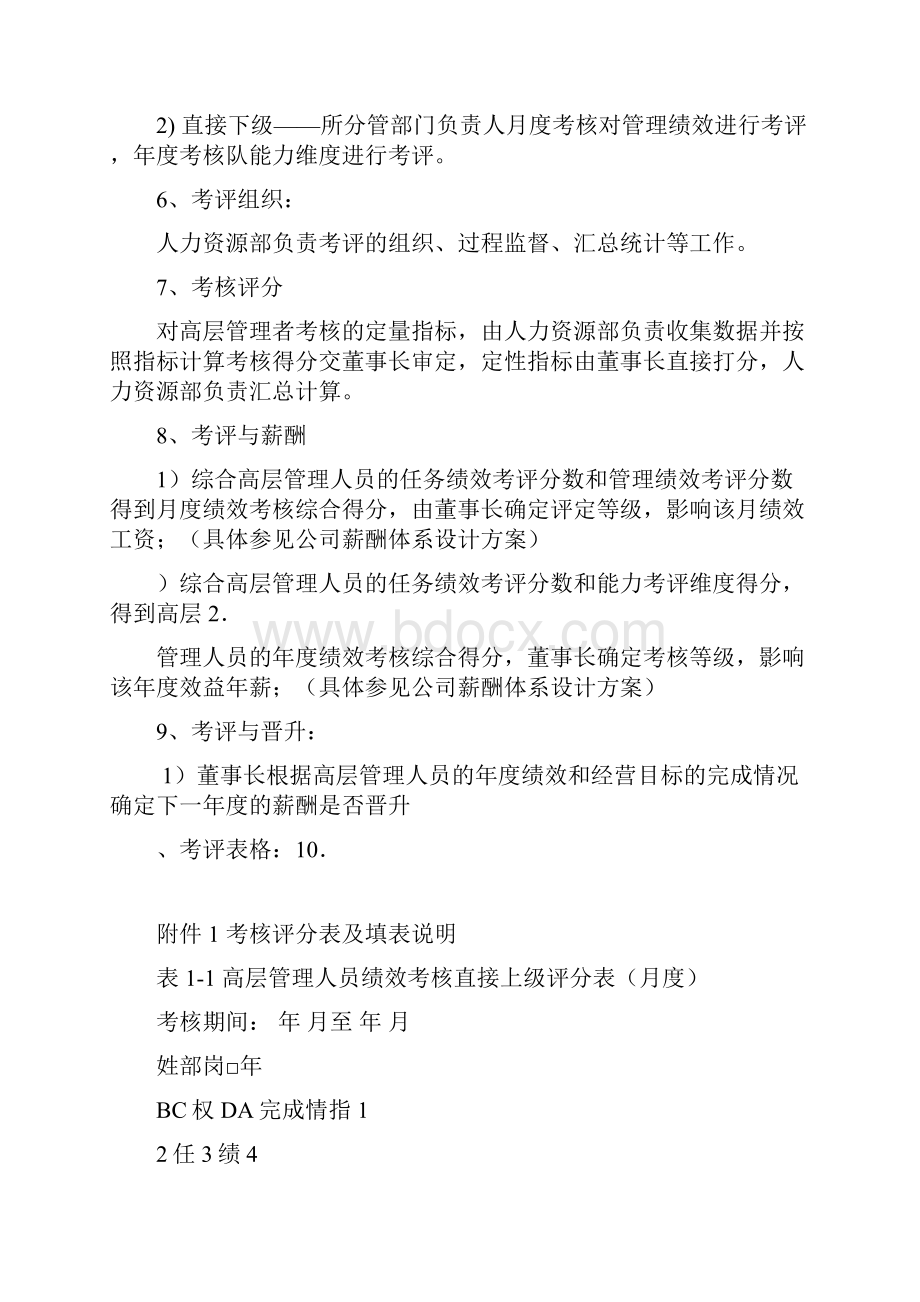 酒店绩效考核体系实施细则.docx_第2页