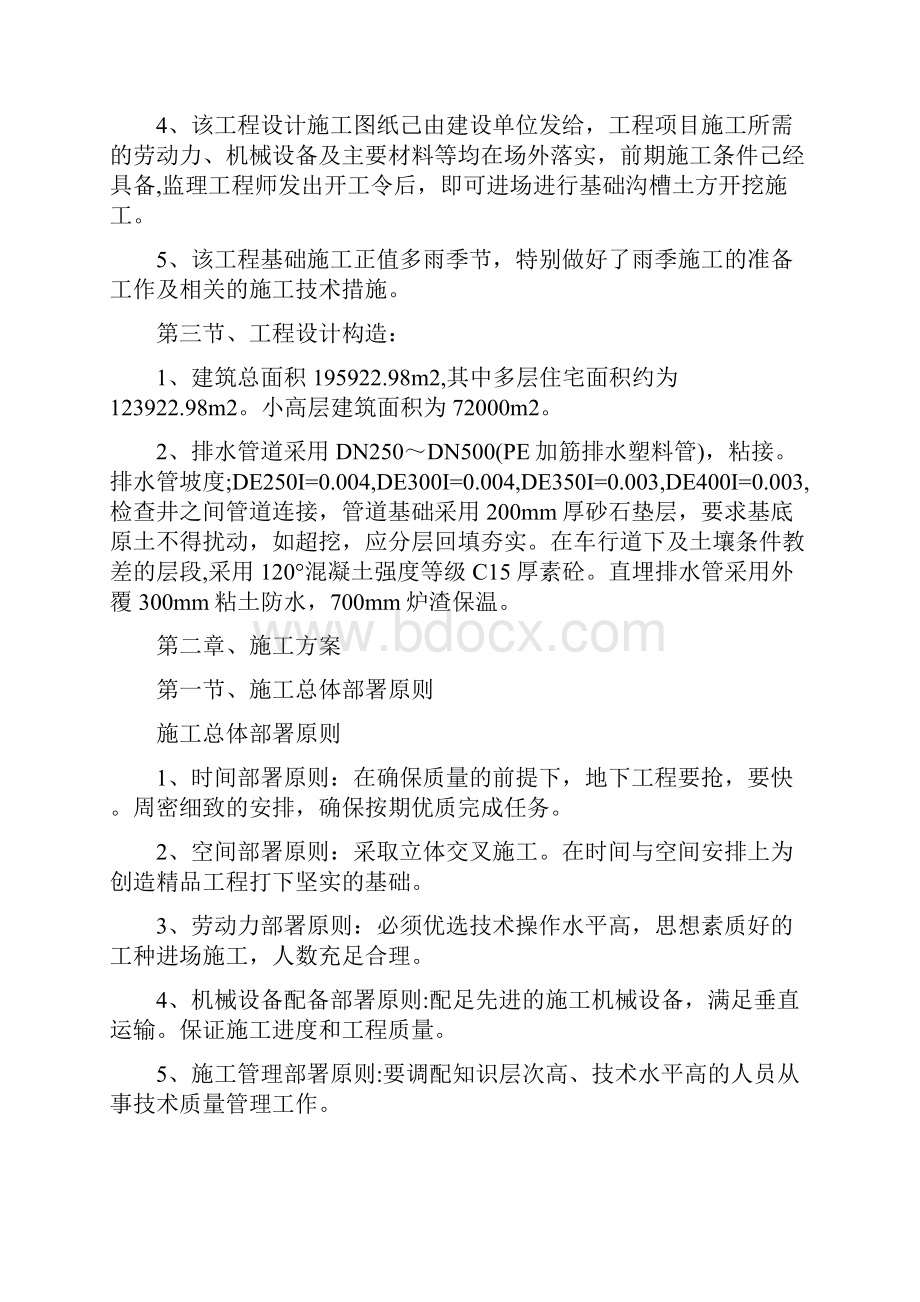 排水工程施工组织设计概要.docx_第2页