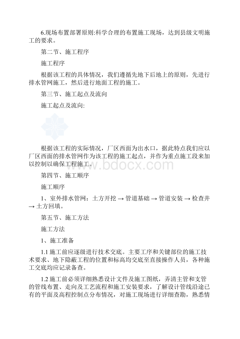 排水工程施工组织设计概要.docx_第3页