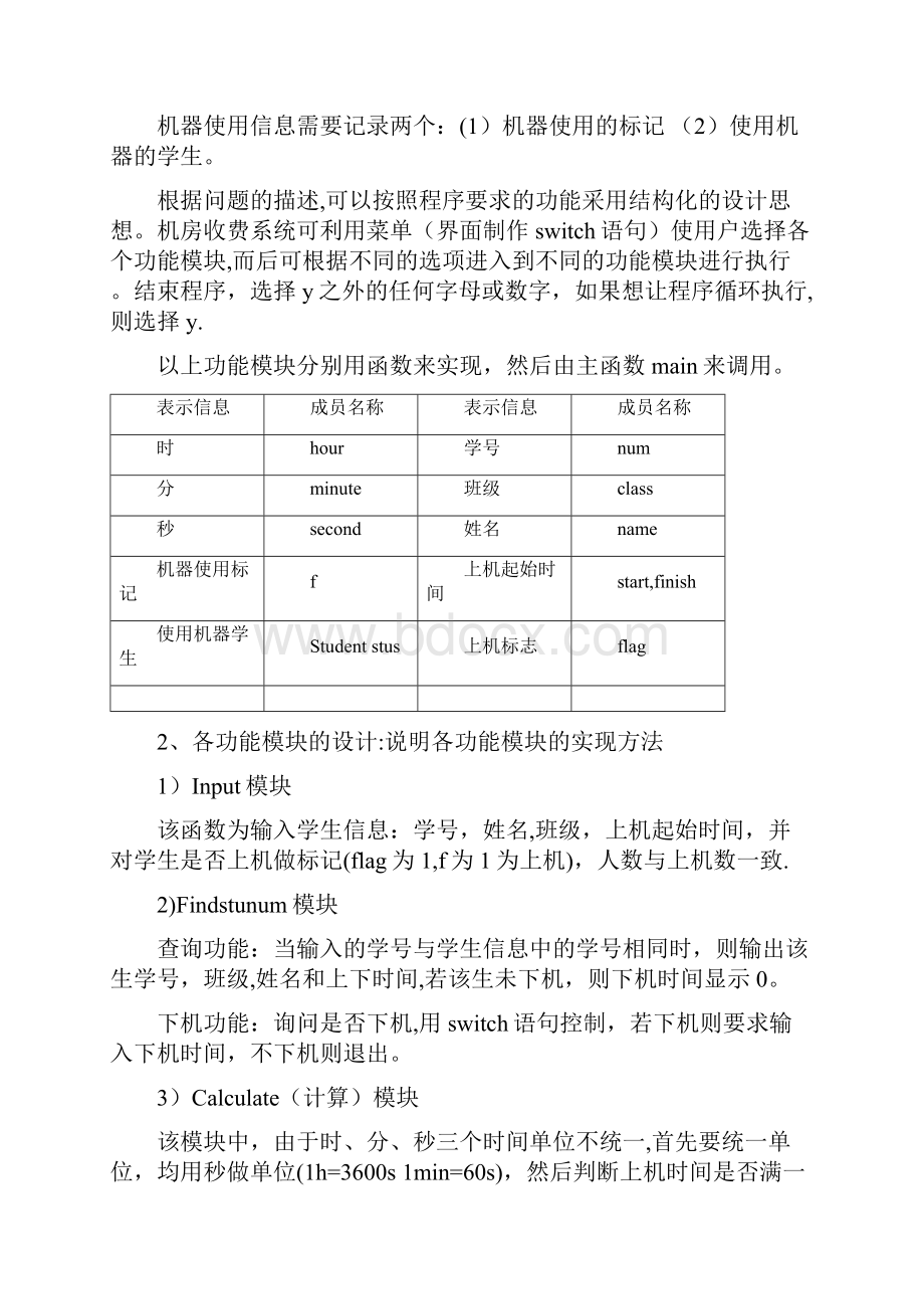 机房收费管理系统.docx_第2页