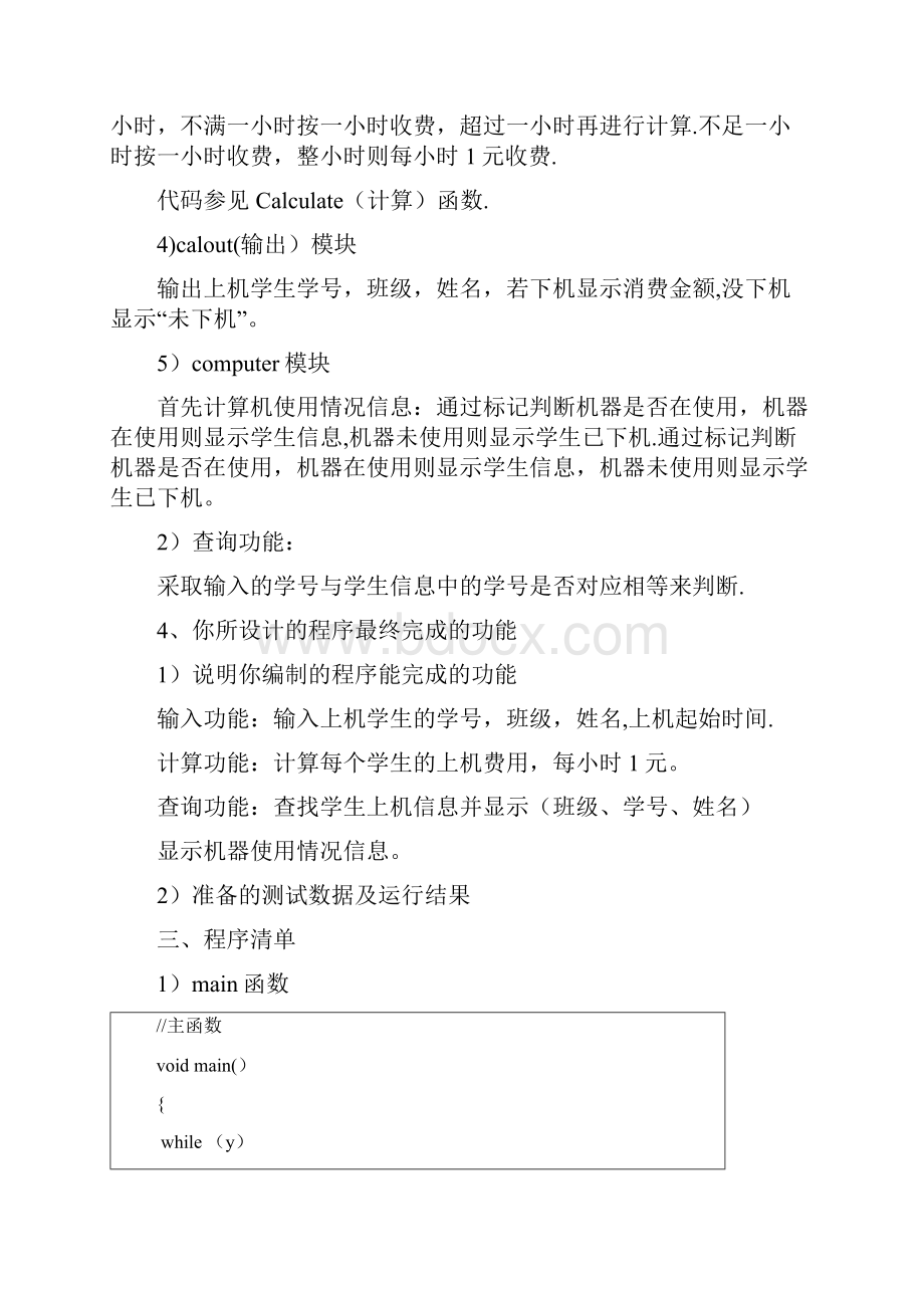 机房收费管理系统.docx_第3页