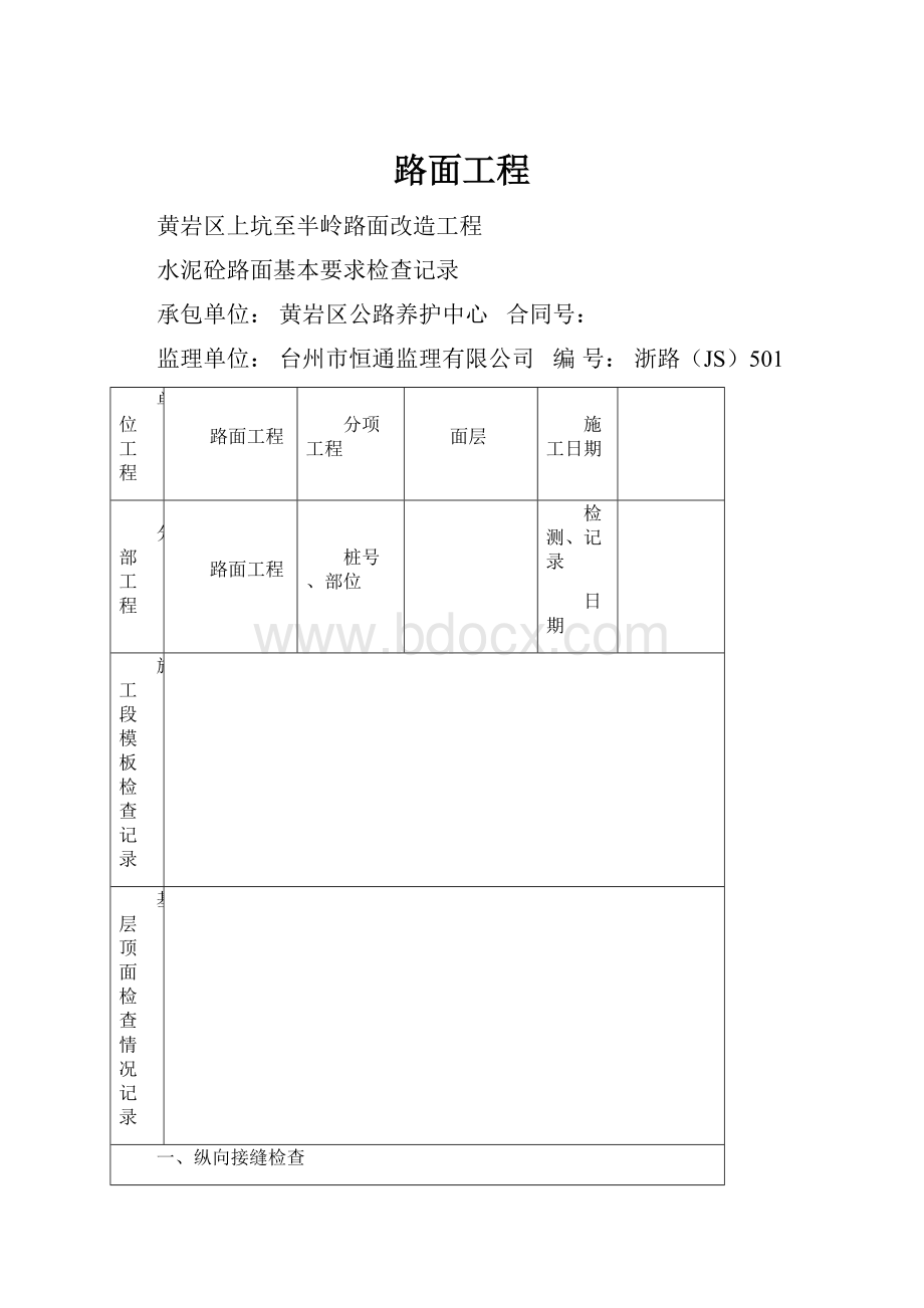 路面工程.docx_第1页