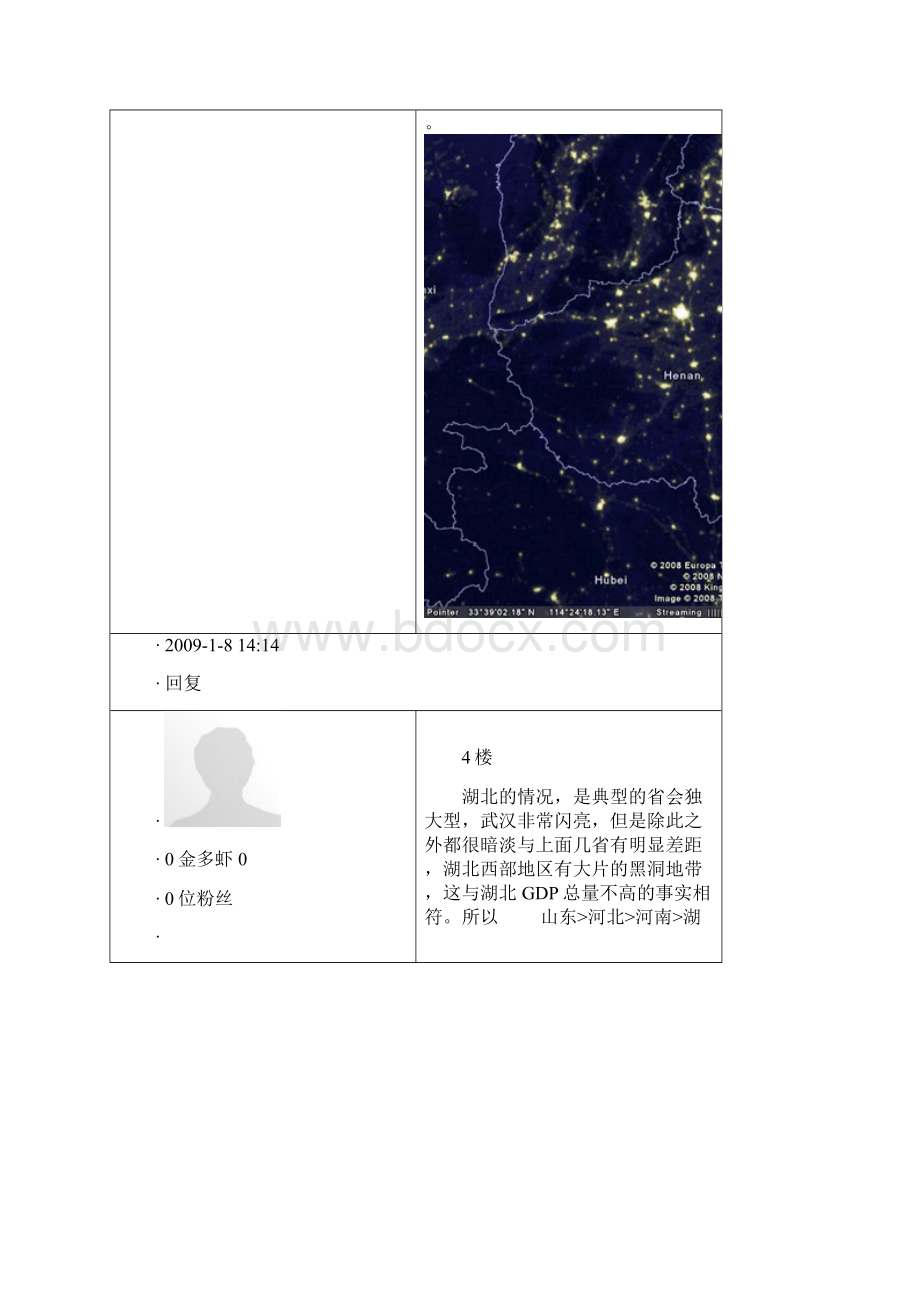 谷歌地图夜间照片.docx_第3页