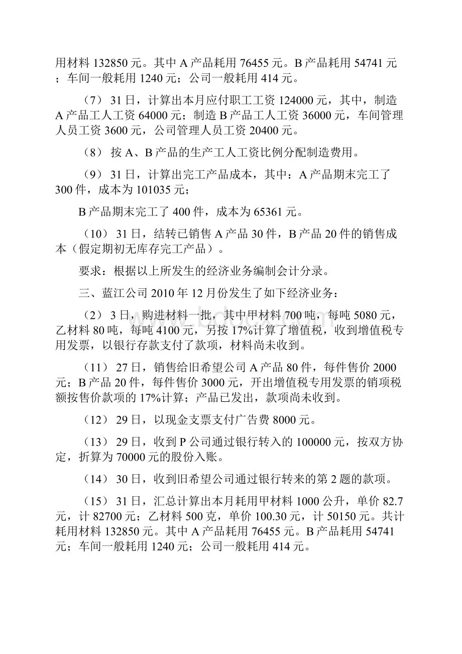 《会计学原理》复习题及参考答案.docx_第2页