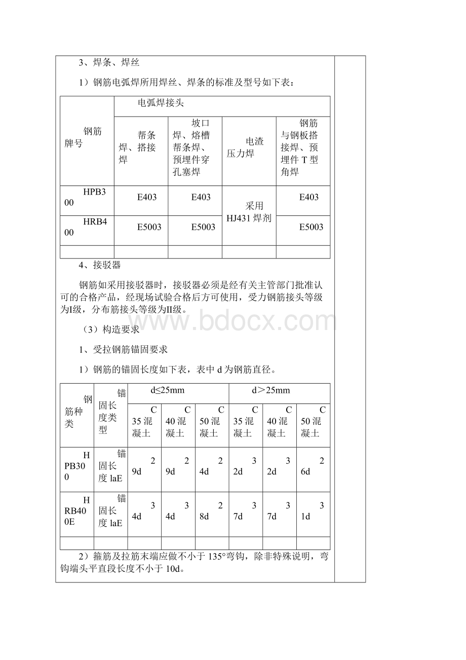 临泉西路站主体施工技术交底.docx_第3页