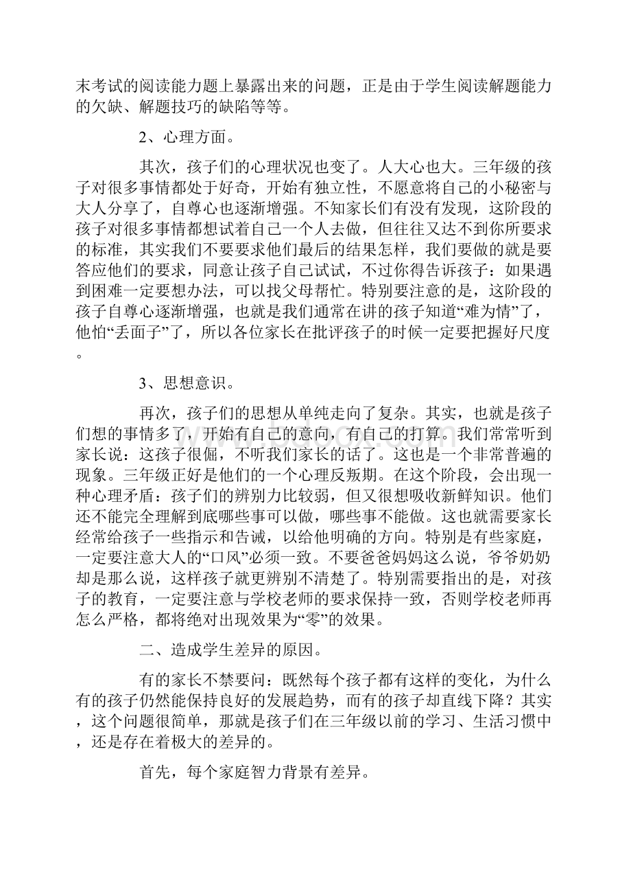 小学三年级家长会发言稿.docx_第2页