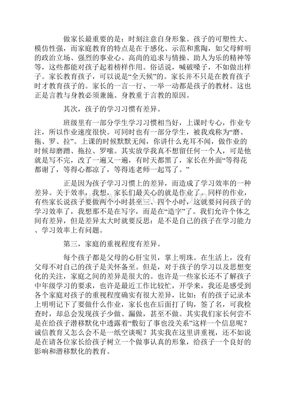 小学三年级家长会发言稿.docx_第3页