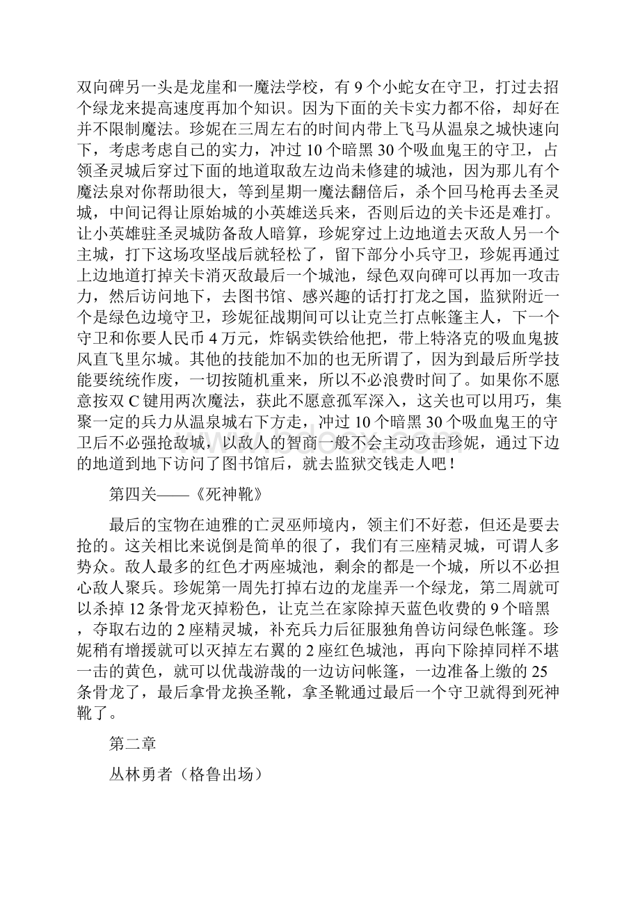 英雄无敌3 战役全部详细功略 以及简易剧情.docx_第3页