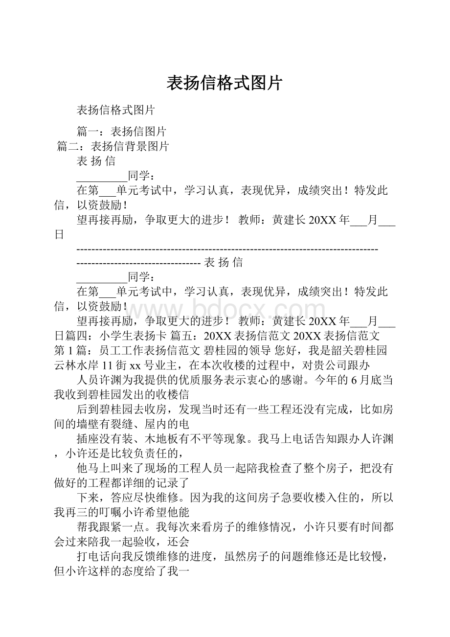 表扬信格式图片.docx_第1页