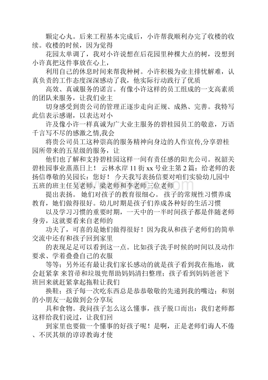 表扬信格式图片.docx_第2页