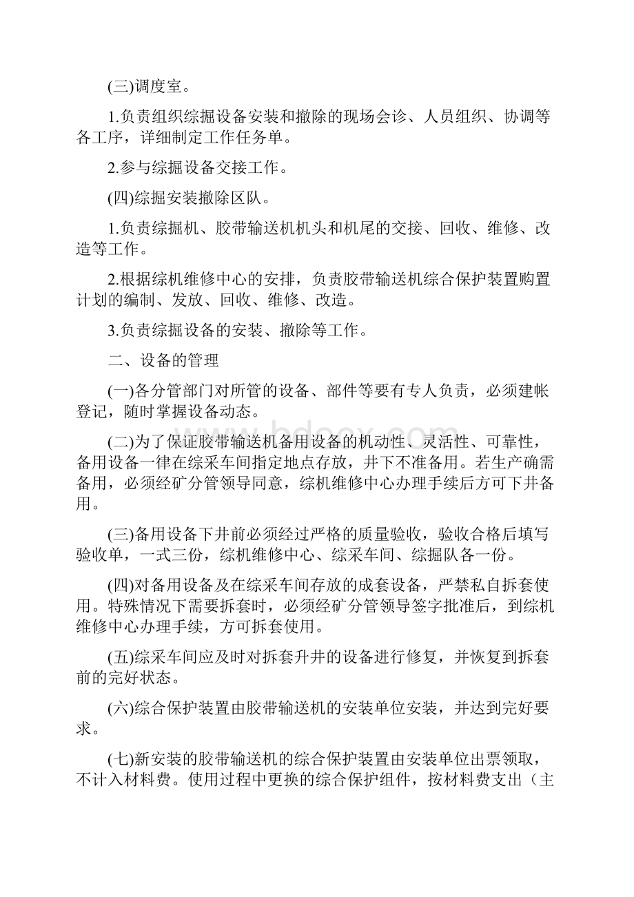 xx煤矿发25号综掘设备管理规定.docx_第2页