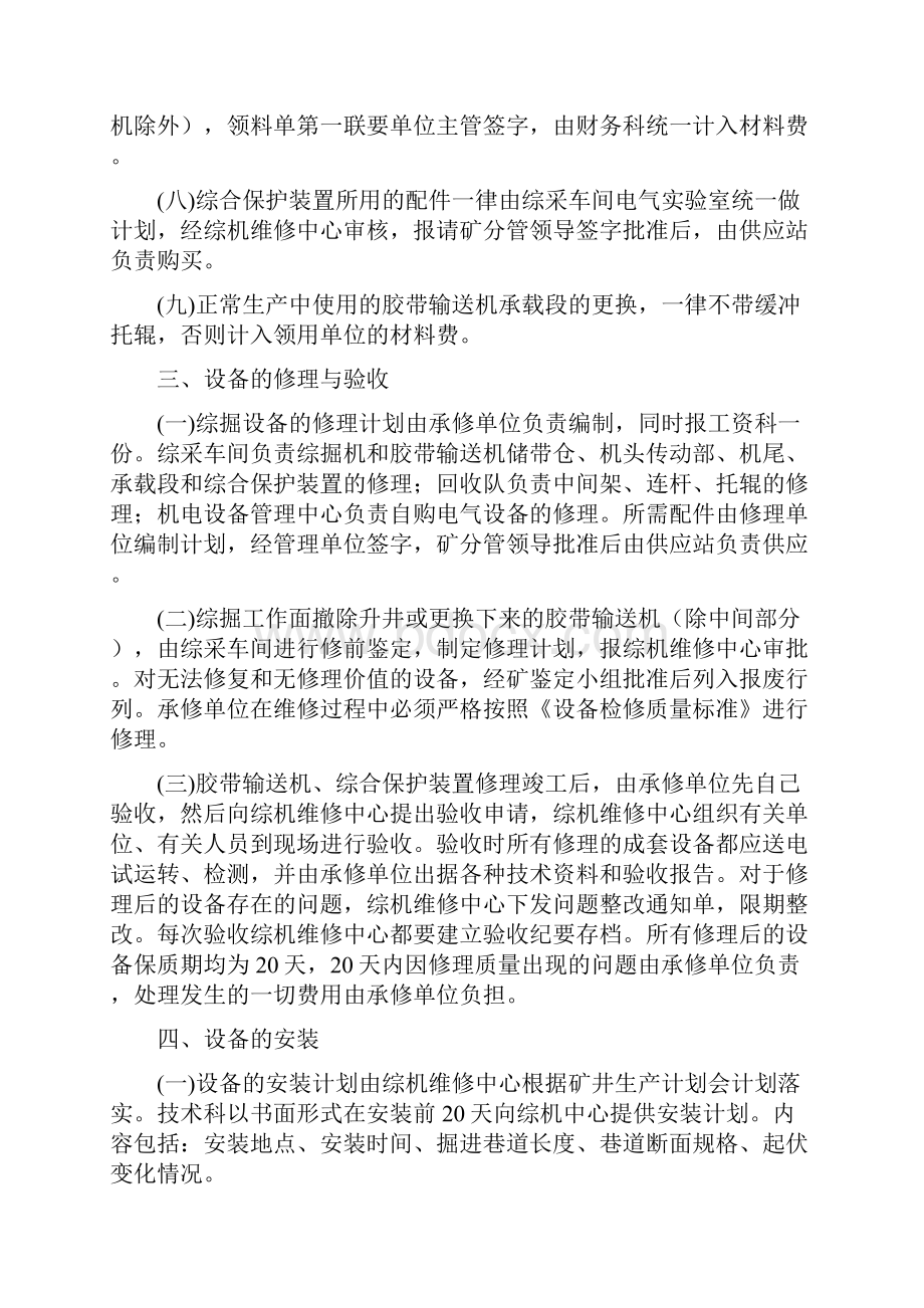 xx煤矿发25号综掘设备管理规定.docx_第3页