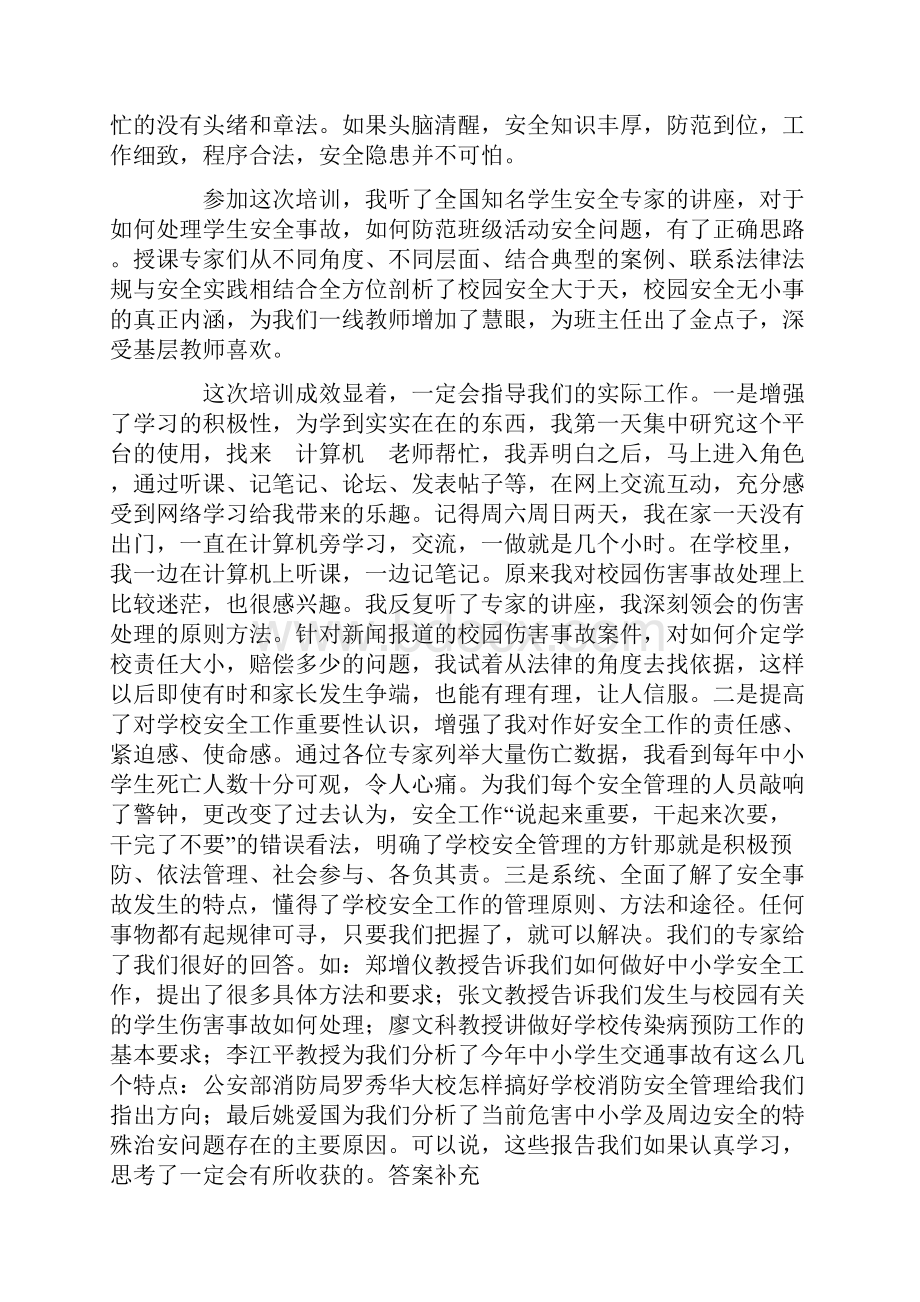 学校安全学习心得精选多篇.docx_第3页