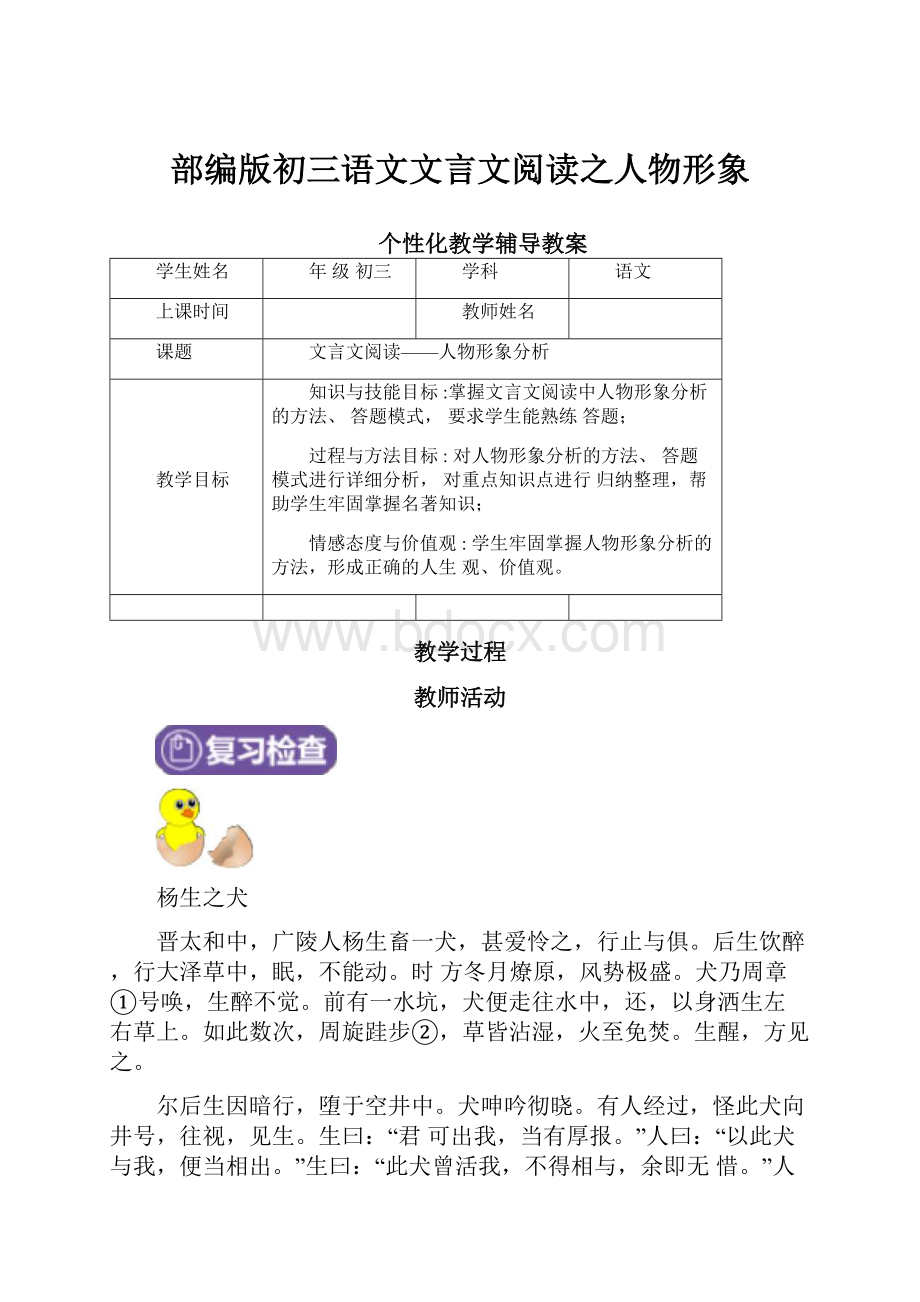 部编版初三语文文言文阅读之人物形象.docx_第1页