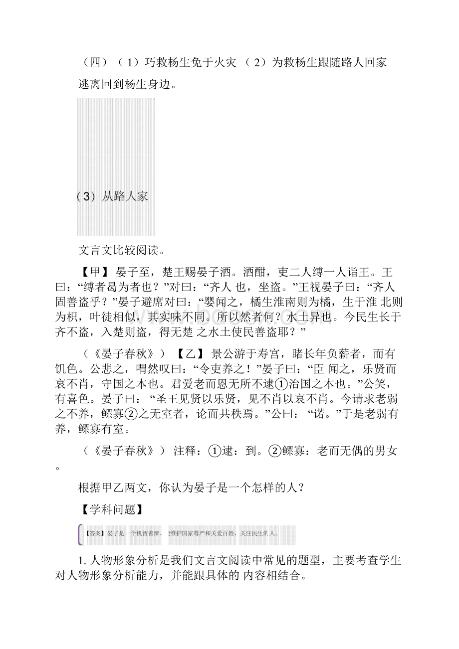 部编版初三语文文言文阅读之人物形象.docx_第3页