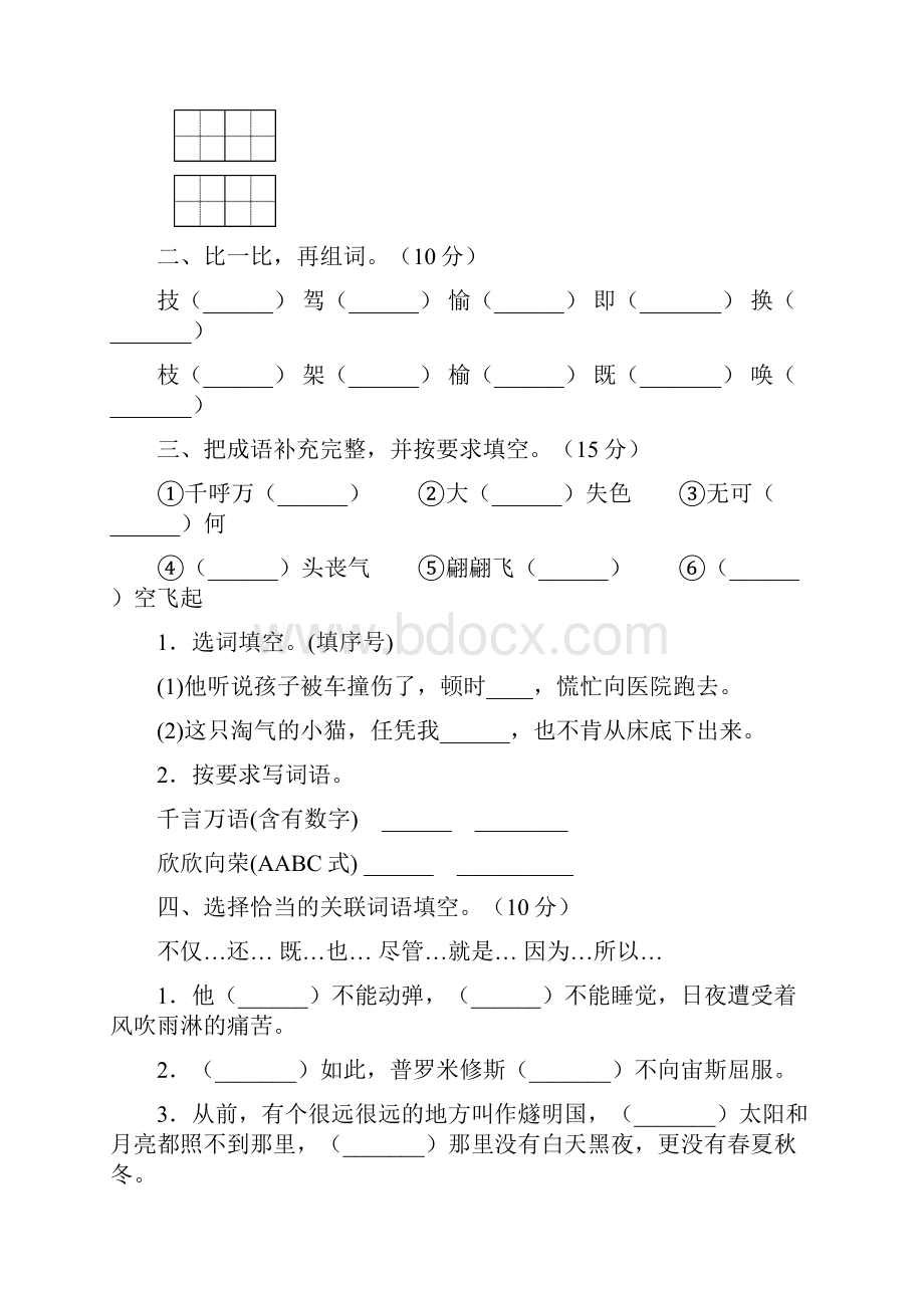 四年级语文下册第二次月考质量分析卷及答案2套.docx_第2页