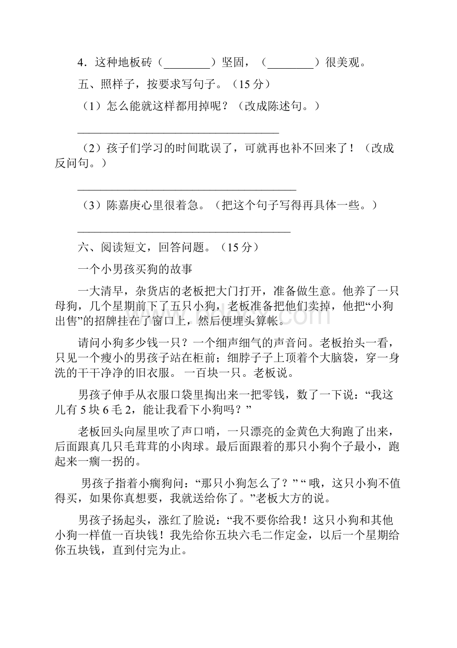 四年级语文下册第二次月考质量分析卷及答案2套.docx_第3页