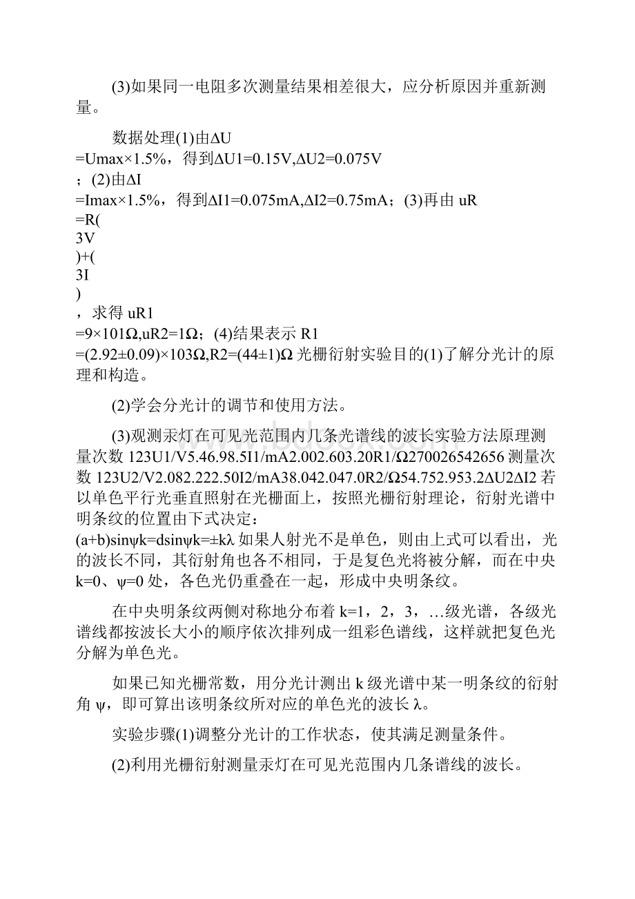 大学物理实验报告答案大全实验数据.docx_第2页