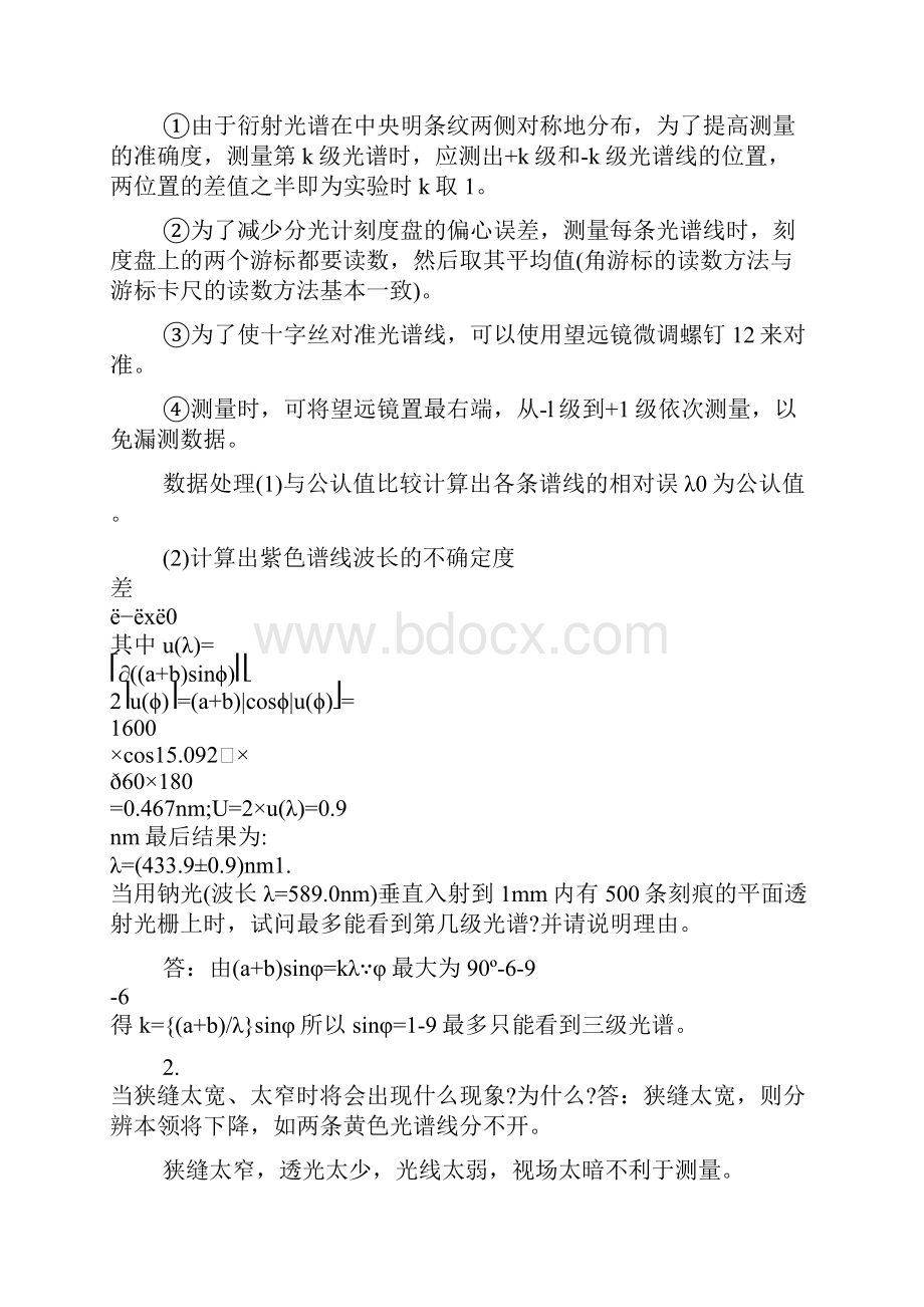 大学物理实验报告答案大全实验数据.docx_第3页