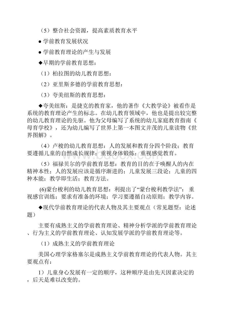 学分银行《学前教育学》期末考试指导.docx_第3页