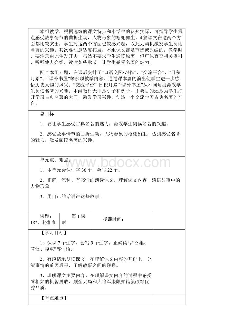 部编版五年级语文下册第五单元教案教学设计含单元分析作文指导.docx_第2页