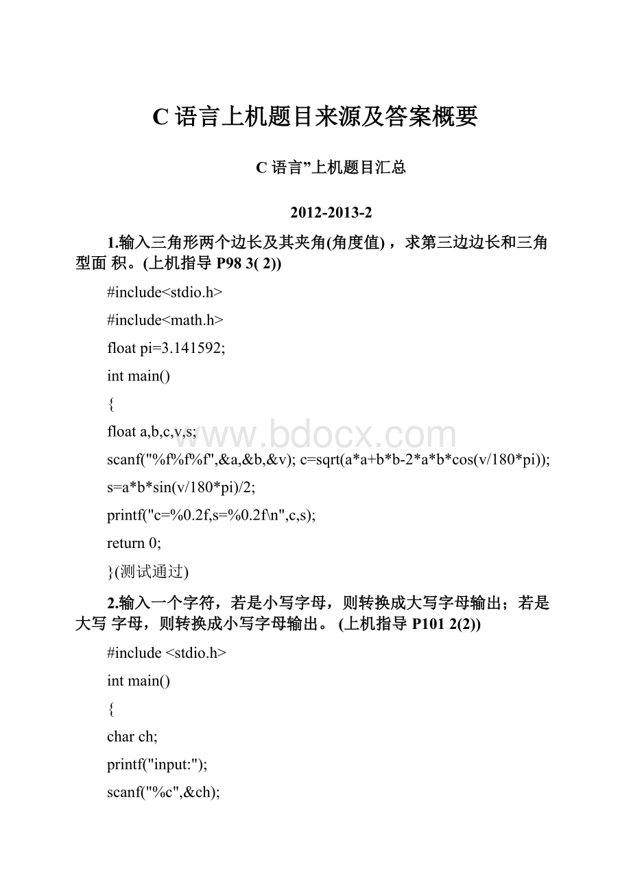 C语言上机题目来源及答案概要.docx_第1页