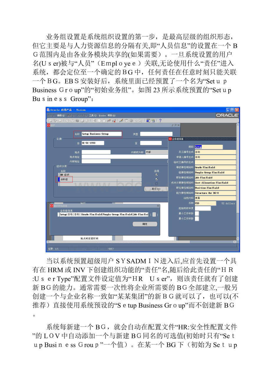 ORACLEEBS基础设置之组织架构.docx_第3页