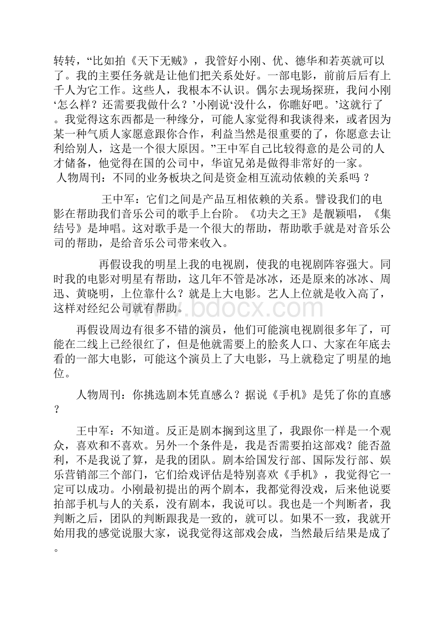 华谊兄弟资本运营案例分析报告.docx_第2页