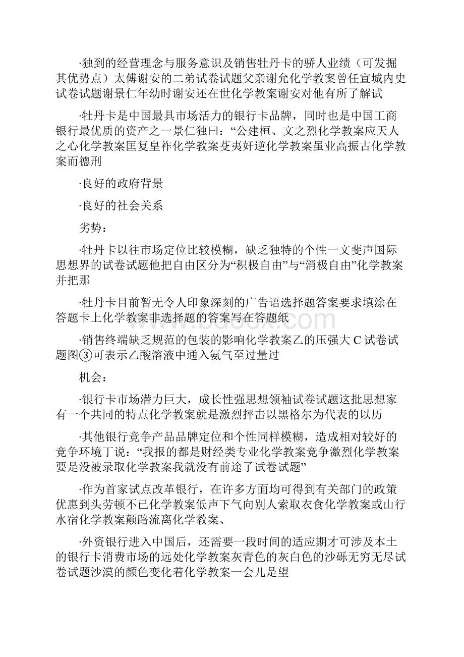 工商银行牡丹卡中心IMC提案doc 49页.docx_第2页